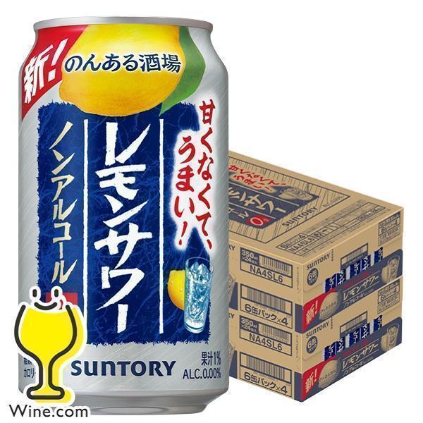 SUNTORY（サントリー） ノンアルコール チューハイ 48本 送料無料 のん 
