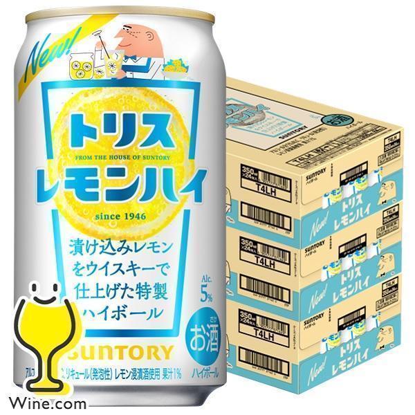 トリス ハイボール 送料無料 サントリー レモンハイトリス 350ml