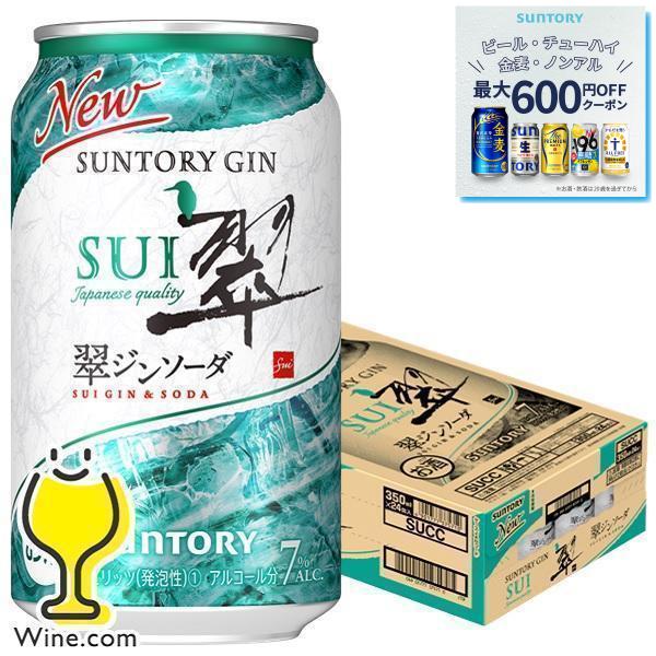 チューハイ 缶チューハイ 酎ハイ サワー サントリー 翠 ジンソーダ缶 350ml×1ケース/24本(024)『BSH』 :4901777375703-c:ワイン.com - 通販 - Yahoo!ショッピング チューハイ 缶チューハイ 酎ハイ サワー サントリー 翠 ジンソーダ缶 350ml×1ケース/24本(024)『BSH』 :4901777375703-c:ワイン.com - 通販 - Yahoo!ショッピング