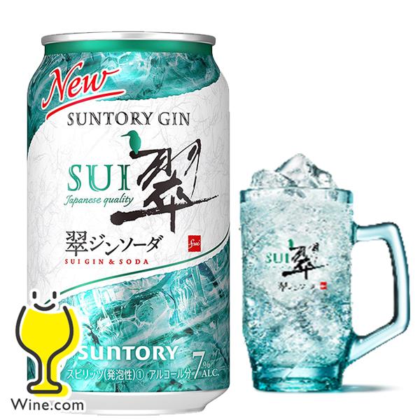SUNTORY（サントリー） 翠ジン オリジナルジョッキ4個付き チューハイ