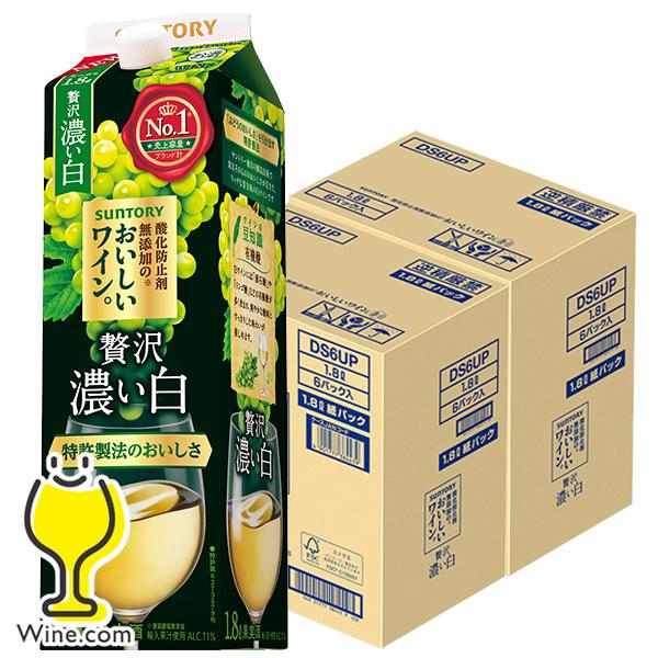 他サイト： ワイン 白ワイン wine 1.8Lパック 送料無料 サントリー 酸化防止剤無添加ワイン 贅沢 濃い白 1800ml×2ケース/12本(012)『ESH』 TSALEの商品画像