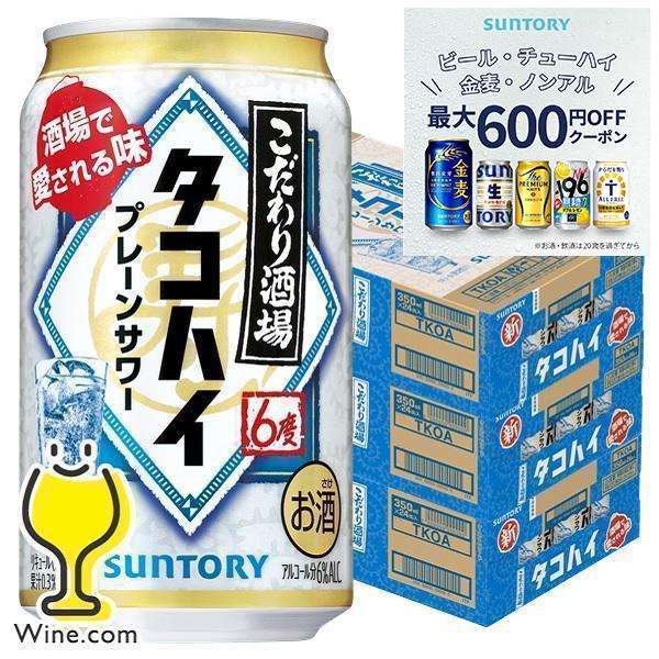 SUNTORY タコハイ サントリー チューハイ 缶チューハイ 酎ハイ