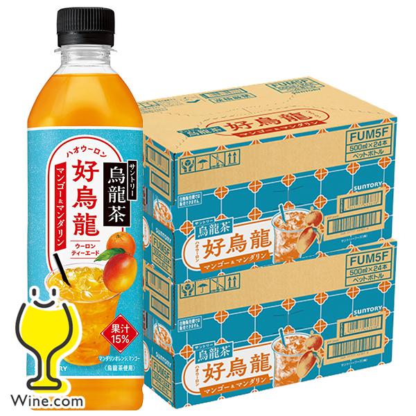 ハオウーロン ウーロン茶 送料無料 サントリー 烏龍茶 好烏龍 マンゴー＆マンダリンティーエード 500ml×2ケース/48本(048)『SUF』