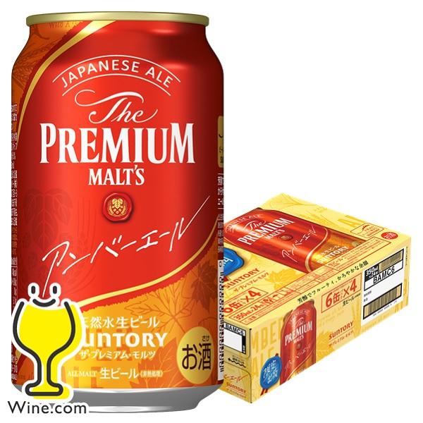 ザ・プレミアムモルツ ビール beer 優良配送 サントリー プレミアム