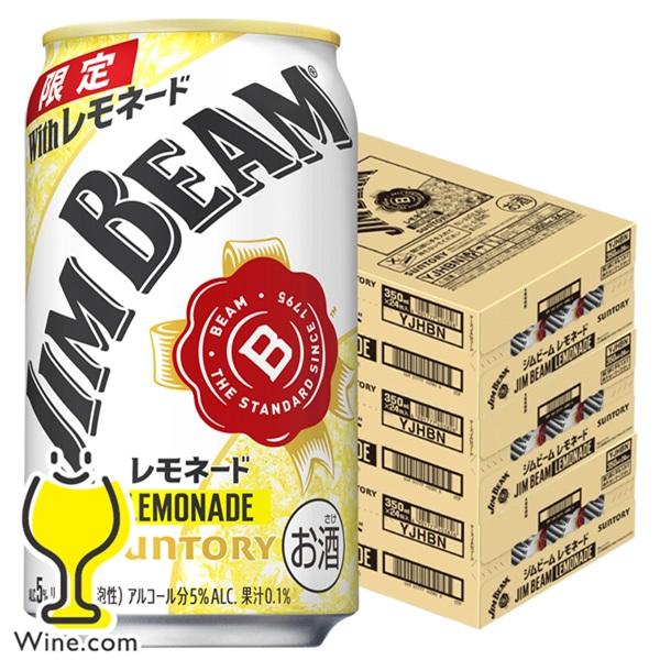 SUNTORY（サントリー） ハイボール 送料無料 ジムビーム レモネード