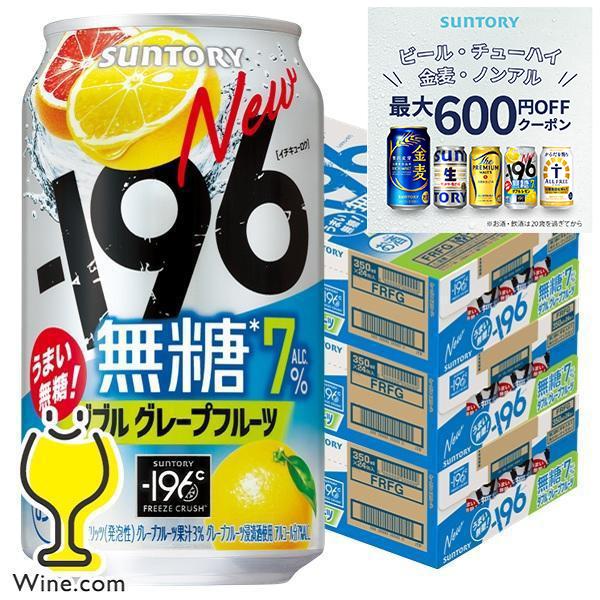 ー196 チューハイ 缶チューハイ 酎ハイ サワー 送料無料