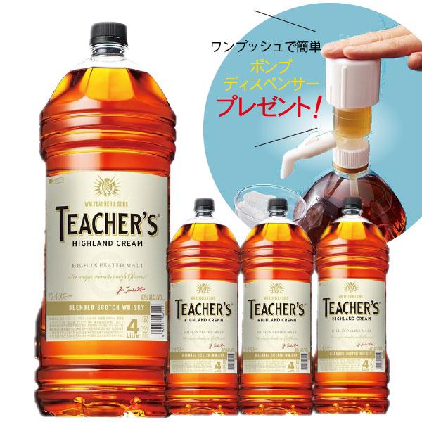4L用ポンプディスペンサー1個付き スコッチウイスキー 優良配送 送料