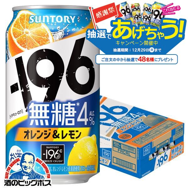 ー196 196 無糖 チューハイ 酎ハイ サワー 送料無料 サントリー -196