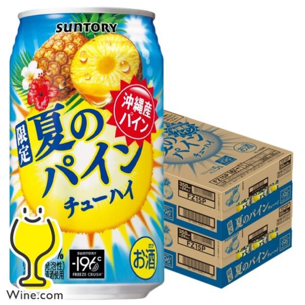 ー196 196 夏のパイン 缶チューハイ 酎ハイ チュウハイ サワー 送料