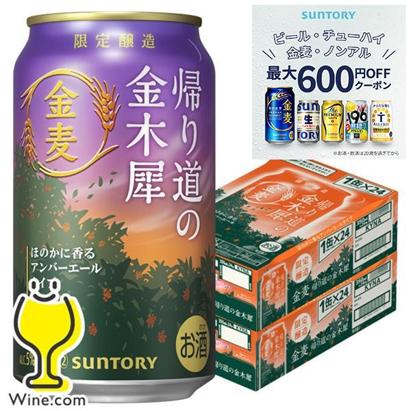 金麦 ビール類 beer 発泡酒 第3のビール 送料無料 サントリー金