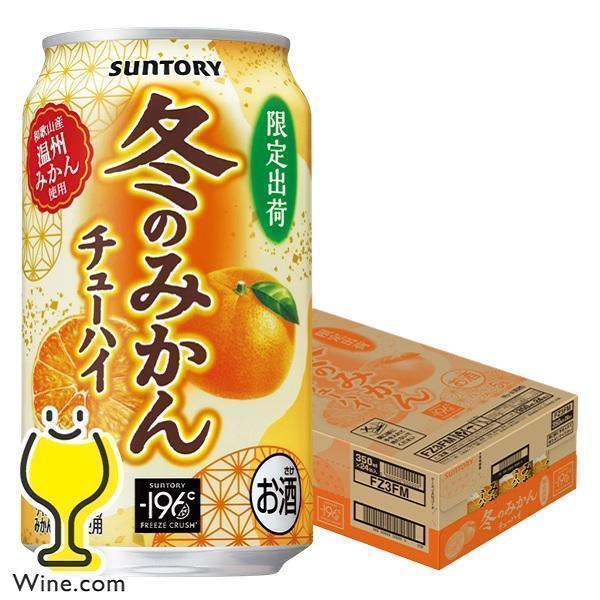 ー196 196 みかん チューハイ サワー 送料無料 サントリー -196 冬の