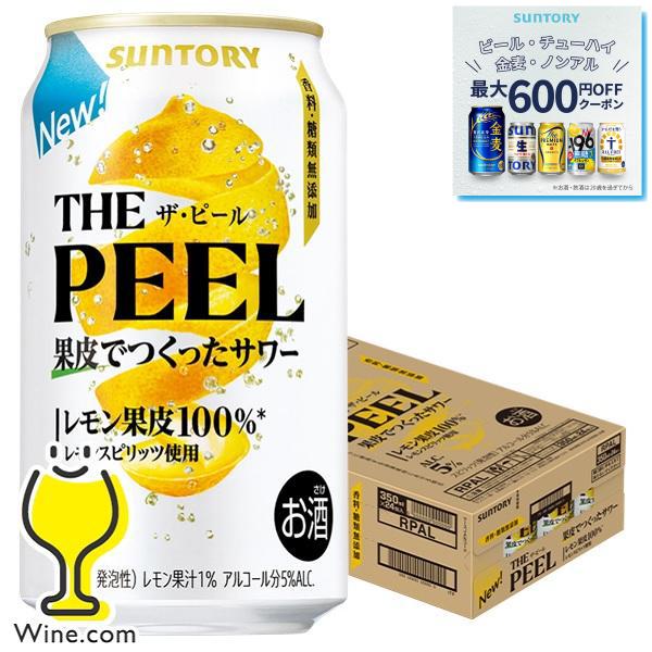 SUNTORY レモンサワー ザ ピール 缶チューハイ チュウハイ 酎