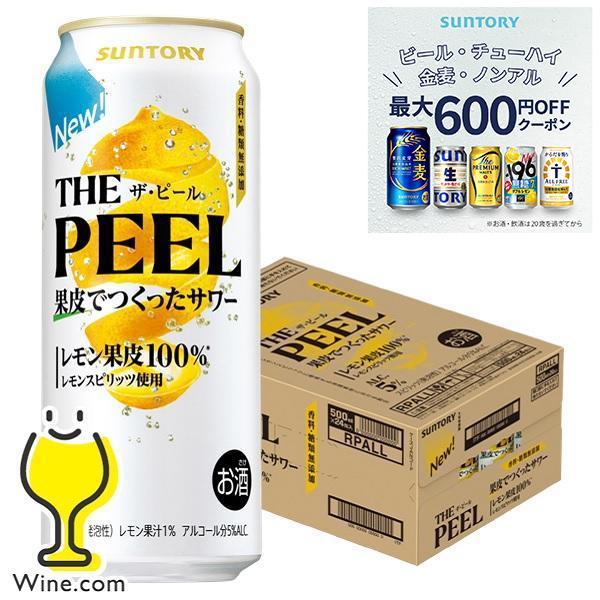 SUNTORY レモンサワー ザ ピール 缶チューハイ チュウハイ 酎