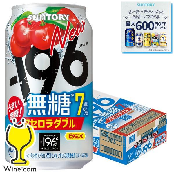 ー196 缶チューハイ チュウハイ 酎ハイ サワー サントリー 196 ー196 缶チューハイ チュウハイ 酎ハイ サワー サントリー 196