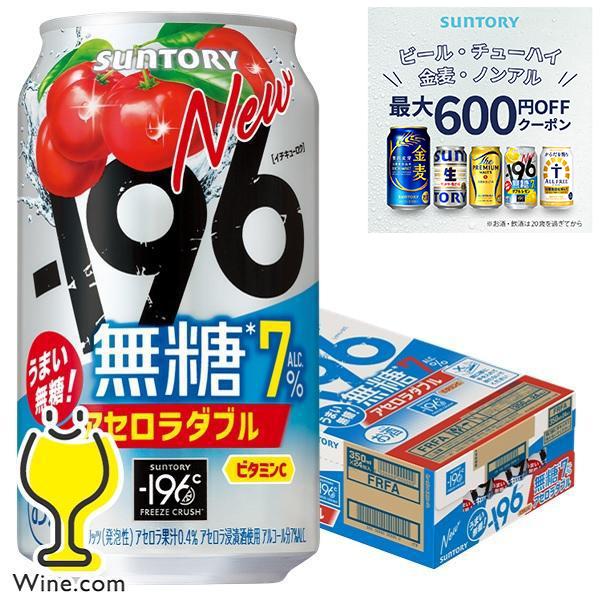 サントリー - るぅ Amazon.co.jp: サントリー チューハイ -196無糖 (アセロラダブル