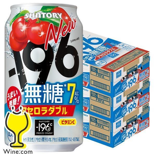 ー196 缶チューハイ チュウハイ 酎ハイ サワー 送料無料 サントリー