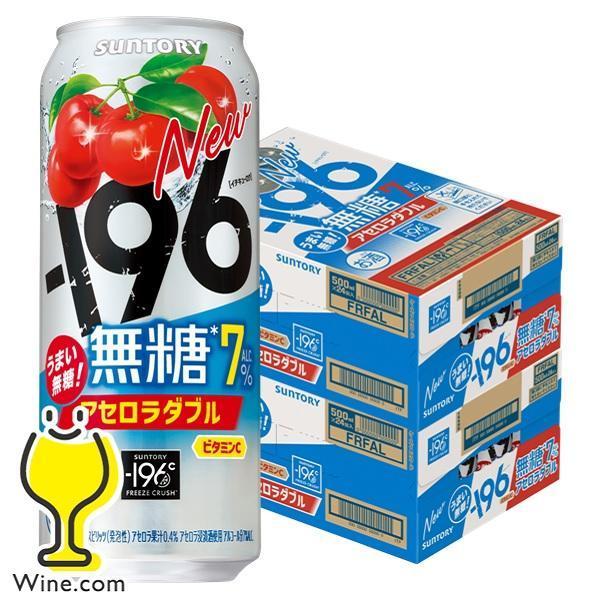 ー196 缶チューハイ チュウハイ 酎ハイ サワー 送料無料 サントリー