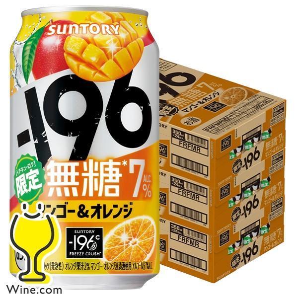 ー196 缶チューハイ チュウハイ 酎ハイ サワー 送料無料