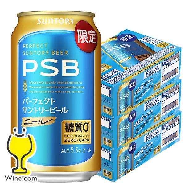 パーフェクトサントリービール エールビール 糖質ゼロ 糖質0