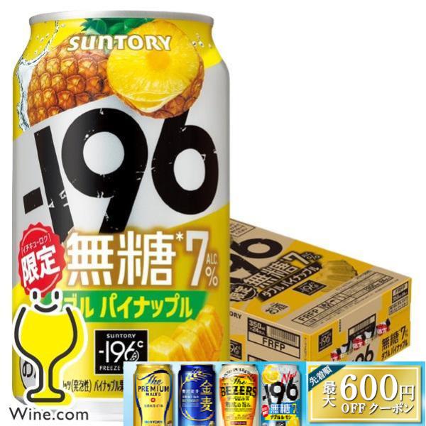 ー196 196 無糖 缶チューハイ チュウハイ 酎ハイ サワー 送料無料