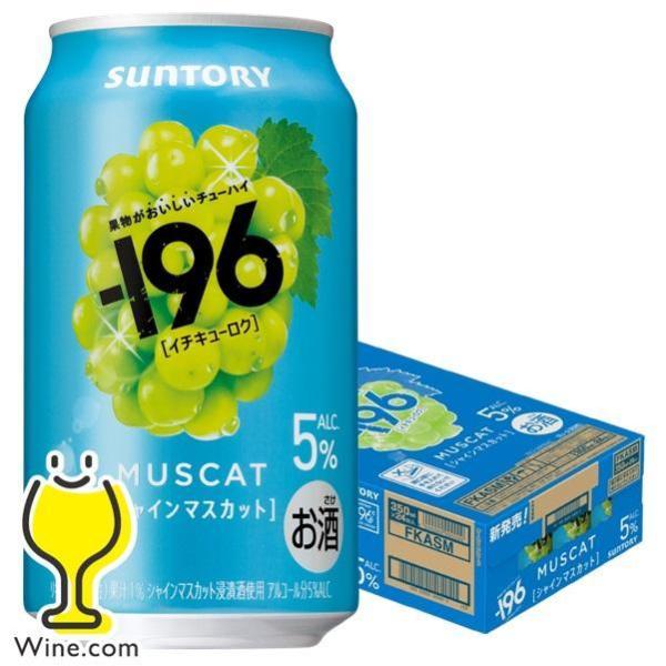 ー196 196 チューハイ 酎ハイ 果実味 サワー 送料無料 サントリー -196
