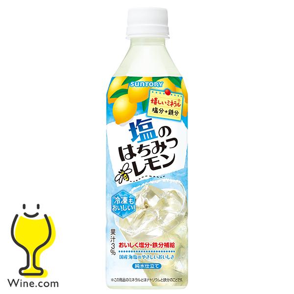 はちみつレモン 塩 送料無料 サントリー 塩のはちみつレモン 490ml×1ケース/24本(024)『IAS』 熱中症対策