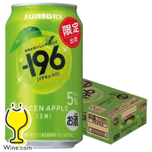 ー196 缶チューハイ 酎ハイ チュウハイ サワー 送料無料 サントリー