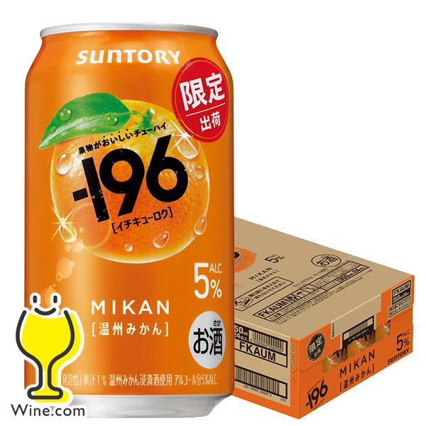 ー196 缶チューハイ 酎ハイ チュウハイ サワー 送料無料 サントリー