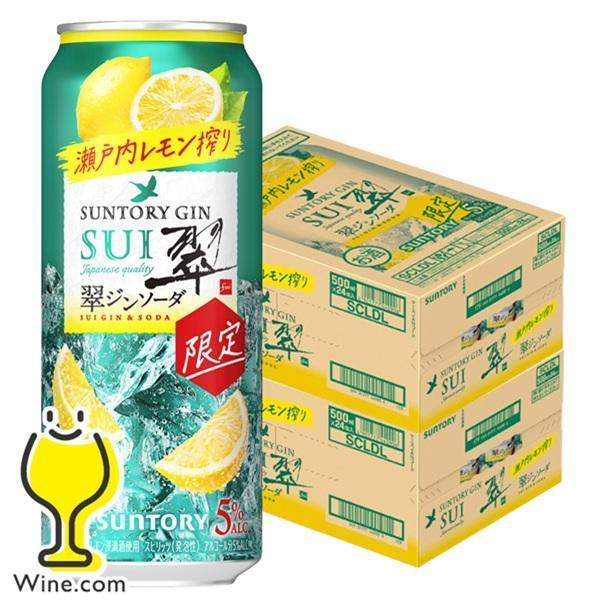 SUNTORY（サントリー） 翠ジンソーダ 限定 缶チューハイ 酎ハイ サワー