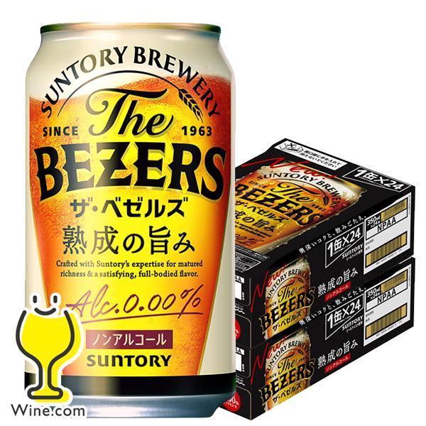 オールフリー ベゼルズ ノンアルコール ビール 送料無料 サントリー ザ
