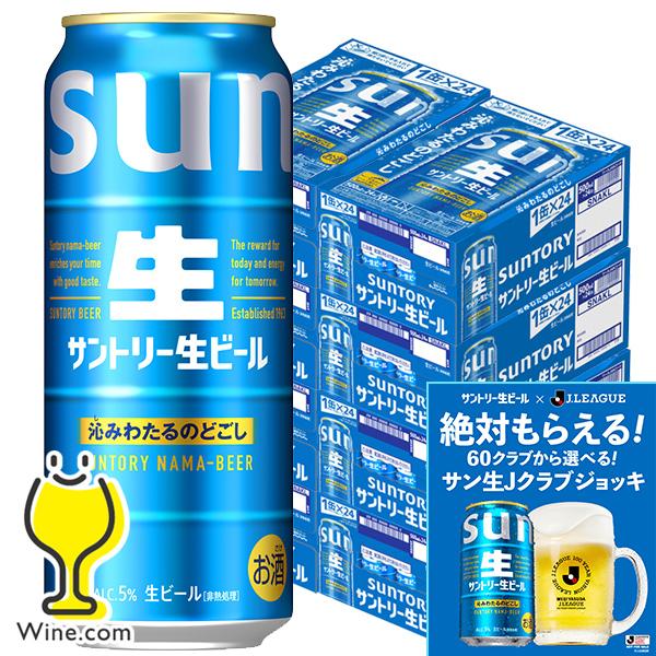 サントリー　生ビール　500ml×40本＆350ml×8本 合計48本 SUNTORY（サントリー） サントリー生ビール 8箱 500ml缶 ビール beer