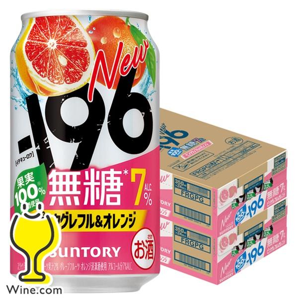 ー196 缶チューハイ 酎ハイ サワー 送料無料 サントリー -196 無糖