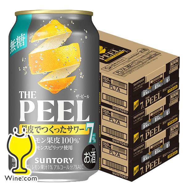 THE PEEL レモン 7％ 350ml 60本(2箱+12本) SUNTORY（サントリー） ALC.7% レモンサワー 缶チューハイ 送料無料 ザ