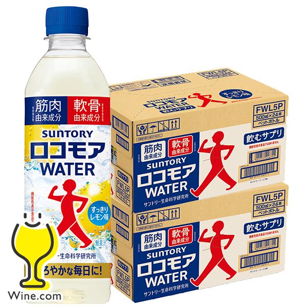 DAKARA ロコモアウォーター 送料無料 サントリー 500ml×2ケース/48本