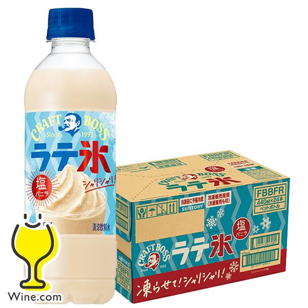 クラフトボス 凍らせておいしい 送料無料 サントリー シャリシャリラテ