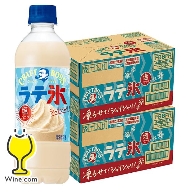 クラフトボス 凍らせておいしい 送料無料 サントリー シャリシャリラテ