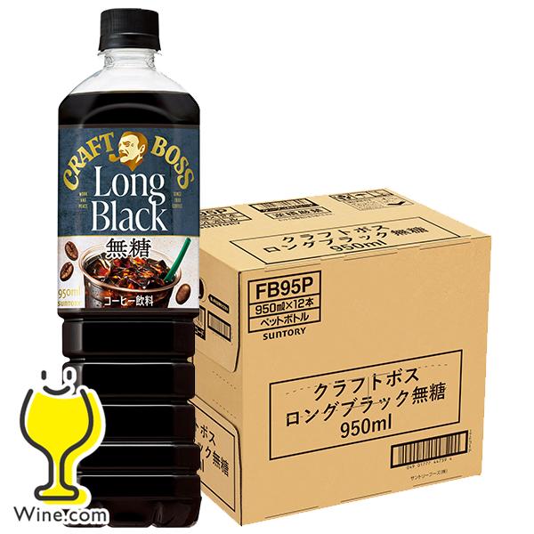 クラフトボス コーヒー 珈琲 ペットボトル 無糖 ブラック 送料無料
