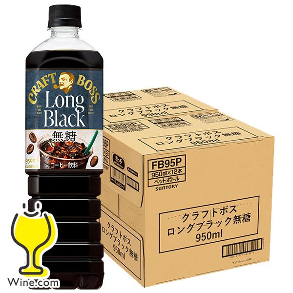 クラフトボス コーヒー 珈琲 ペットボトル 無糖 ブラック 送料無料