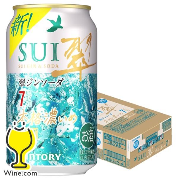 SUNTORY（サントリー） 缶チューハイ チュウハイ 酎ハイ サワー 送料