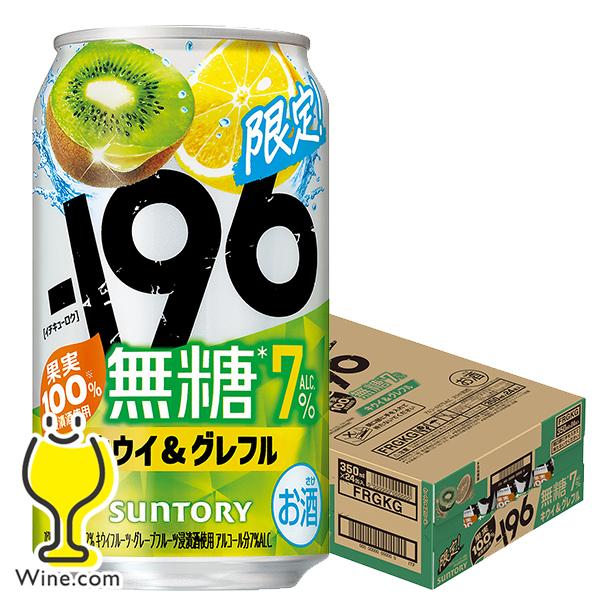 ー196 缶チューハイ 酎ハイ チュウハイ サワー 送料無料 サントリー