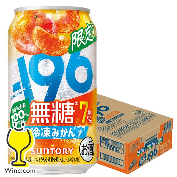 ー196 缶チューハイ 酎ハイ チュウハイ サワー 送料無料 サントリー