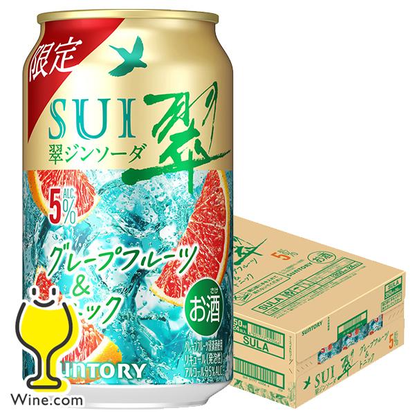 SUNTORY（サントリー） 缶チューハイ サワー 送料無料 翠ジンソーダ