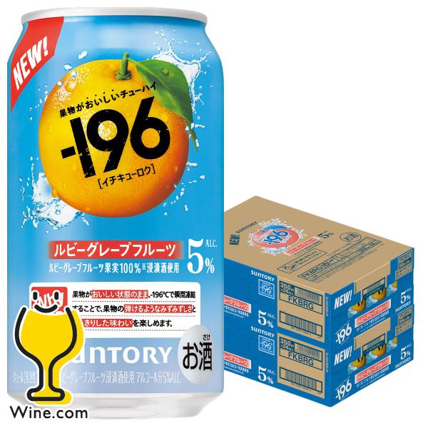 ー196 缶チューハイ 酎ハイ チュウハイ サワー 送料無料 サントリー