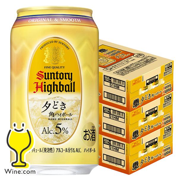 サントリー 角ハイボール ハイボール缶 送料無料 夕どき ALC.5% 350ml