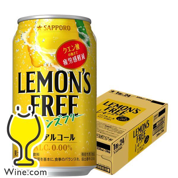 新発売 ノンアルコール チューハイ サッポロ Lemon S Free レモンズ フリー 350ml 1ケース 24本 024 Bsh C ワイン Com 通販 Yahoo ショッピング