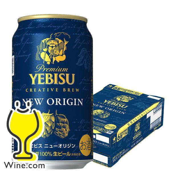 ヱビスビール エビス ニューオリジン ビール beer サッポロ