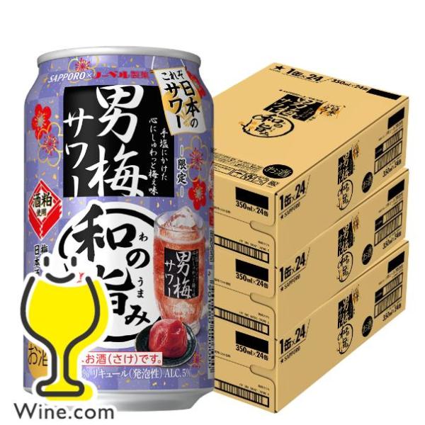 サッポロ 男梅サワー チューハイ 缶チューハイ 酎ハイ サワー