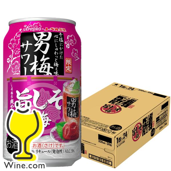 サッポロ 男梅サワー チューハイ 缶チューハイ 酎ハイ サワー