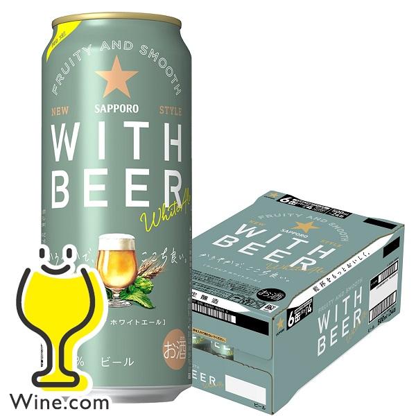 サッポロ 2025年6月24日限定発売 ホワイトビール beer ホワイト