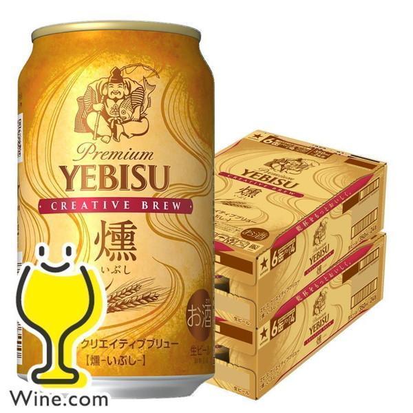 ヱビスビール エビス 限定 ビール beer 送料無料 サッポロ 燻 ヱビスビール エビス 限定 ビール beer 送料無料 サッポロ 燻